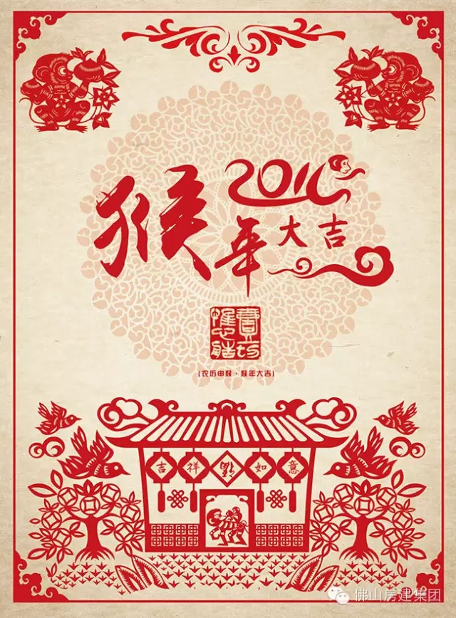 佛山房建集團給您拜年啦！
